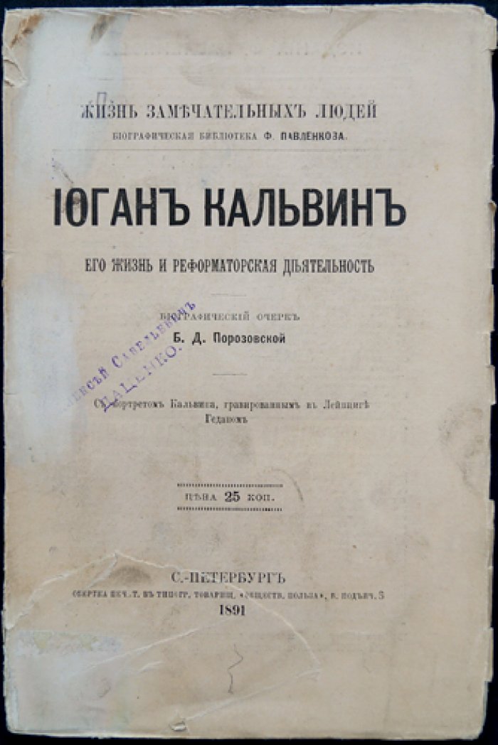Иоганн (Жан) Кальвин: жизнь и реформаторская деятельность