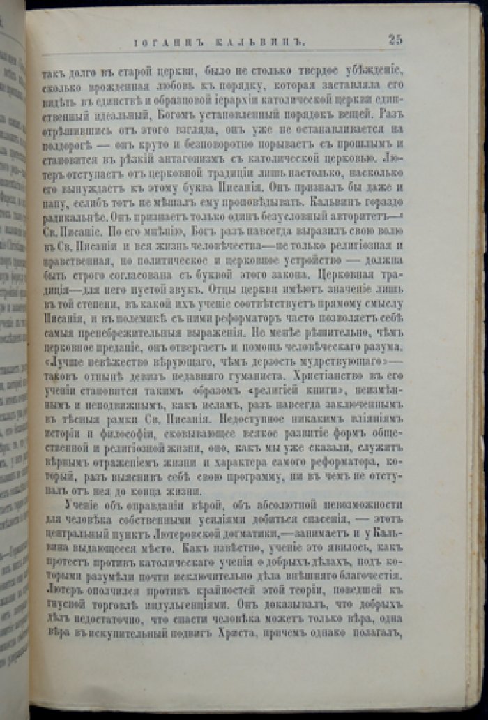 Иоганн (Жан) Кальвин: жизнь и реформаторская деятельность