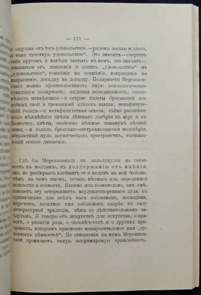 Е. Лундберг — «Мережковский и его новое христианство»: религиозно‑философский разбор взглядов Д. С. Мережковского