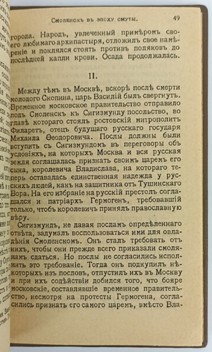 Смоленск: Спутник экскурсанта (1912) — маршруты, исторический очерк и планы сражений 1812 года