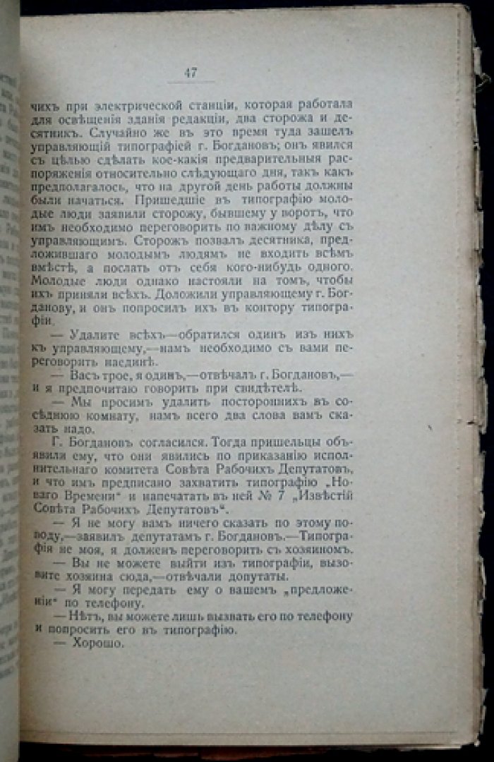 Первый Совет рабочих депутатов: 13 октября — 3 декабря 1905 года