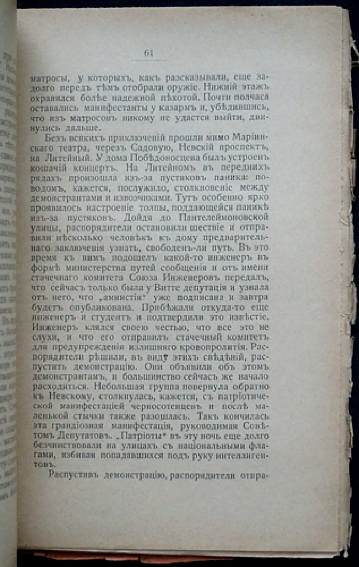 Первый Совет рабочих депутатов: 13 октября — 3 декабря 1905 года