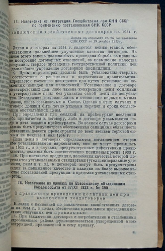 Справочник по ценам на продукцию лесной промышленности (1935)