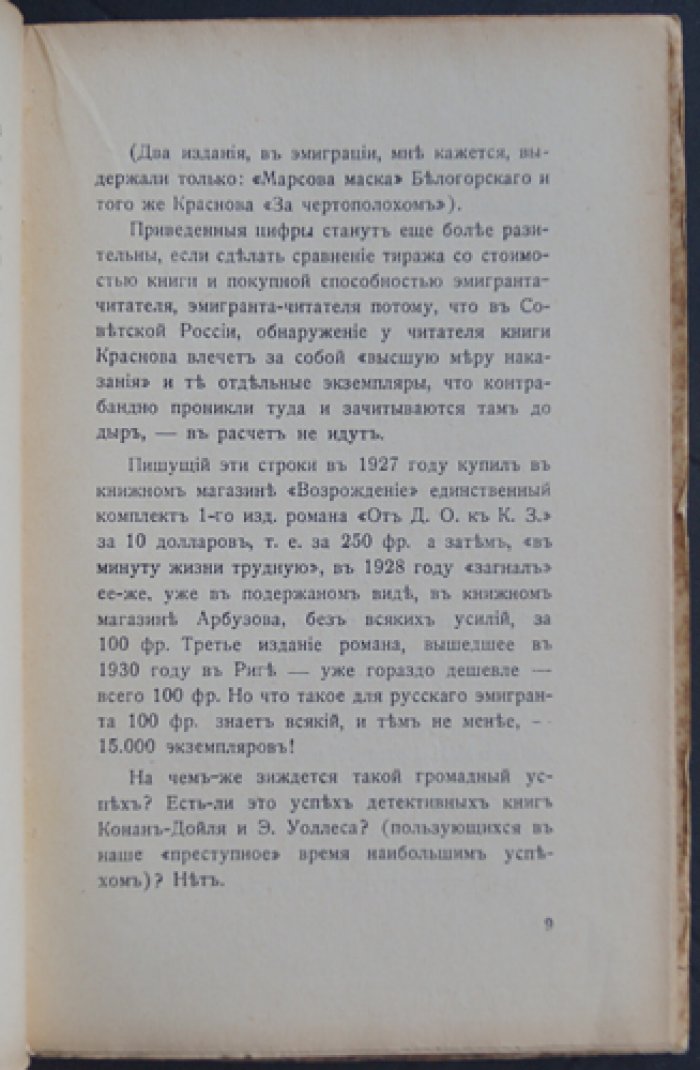 Попов К. С. «Война и мир» и «От Двуглавого Орла к красному знамени» (в свете наших дней). Рецензия и разбор романа П. Н. Краснова о судьбах Русской Императорской армии