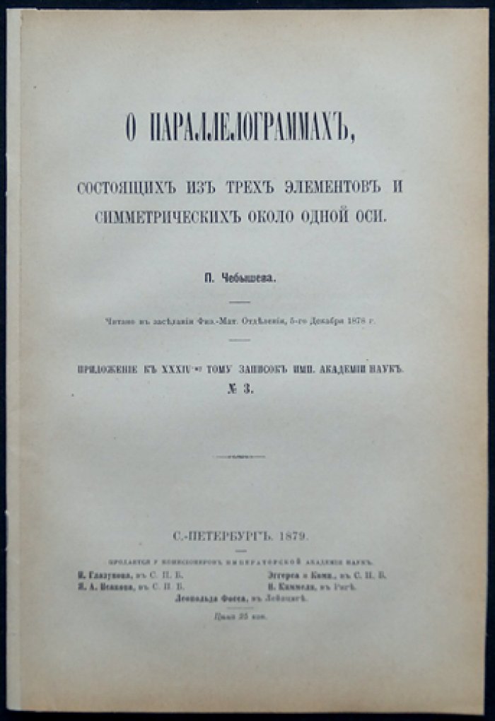 Параллелограммы, состоящие из трех каких-либо элементов (приложение к «Запискам Императорской Академии наук», 1879)
