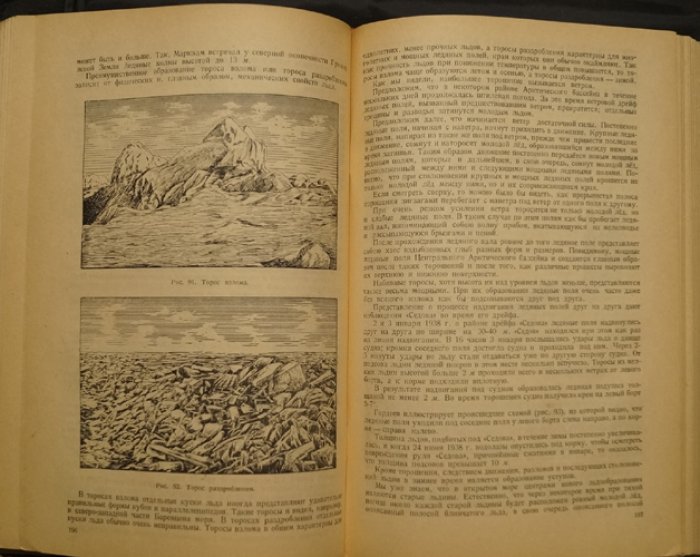 Льды Арктики: личные взгляды и опыт ледоисследователя (1945)