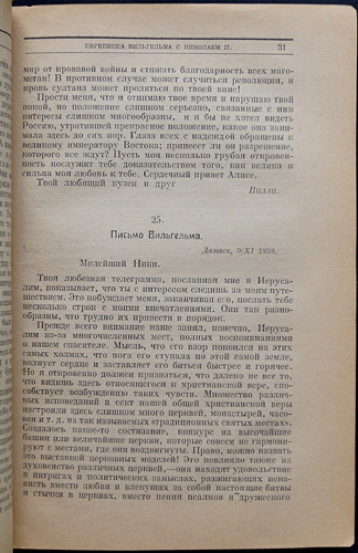 Переписка императоров Николая II и Вильгельма II: факсимиле писем (с предисловием М. Н. Покровского)