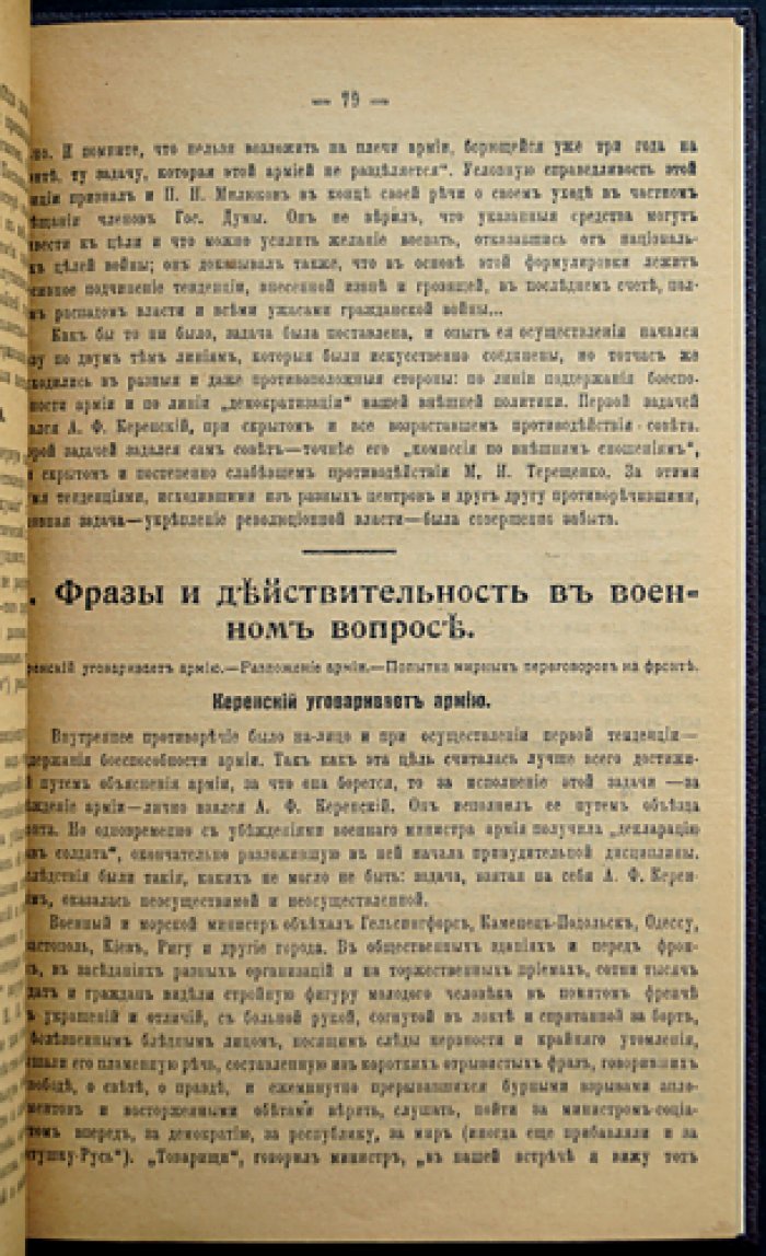 Милюков П. Н. История второй русской революции. Том I. Выпуск 1: Противоречия революции