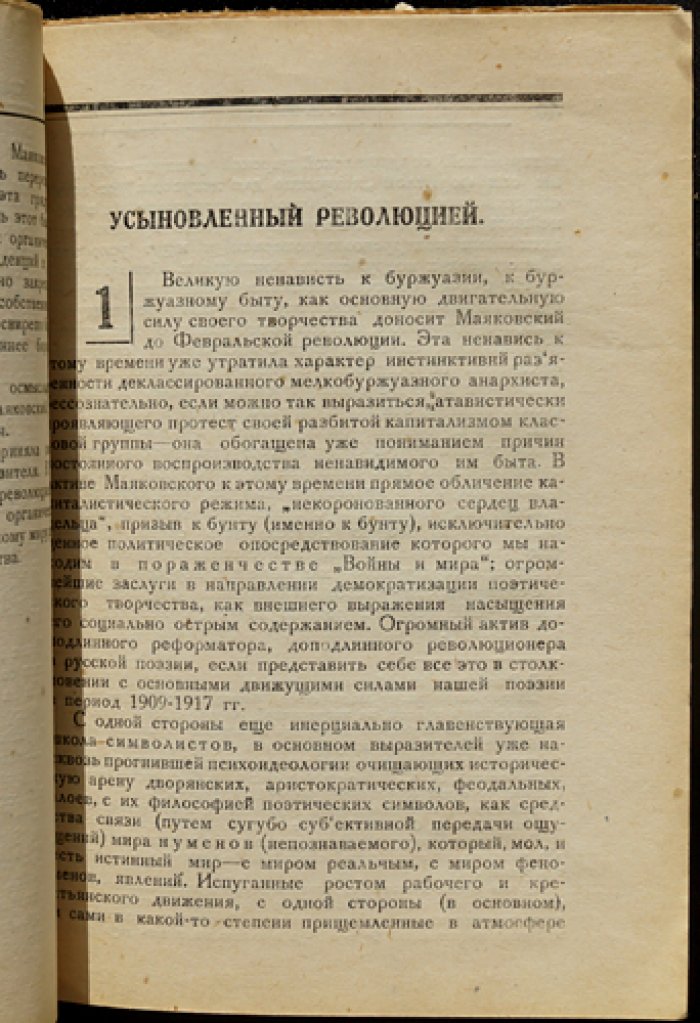 Творческий путь Владимира Маяковского (искусствоведческий и критический разбор О. М. Бескина)
