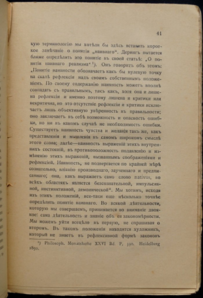 Рудольф Штейнер. Истина и наука: пролог к «Философии свободы»