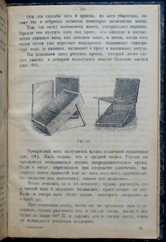 Пчеловодство средней полосы России. Руководство по уходу за пчёлами, сезонным работам и увеличению медосбора