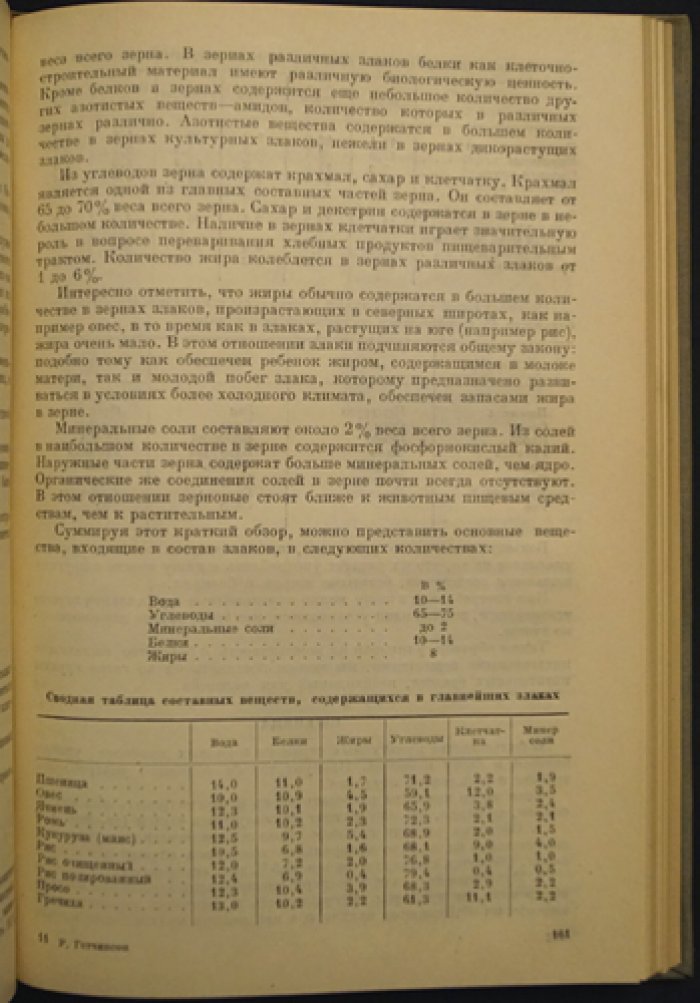 Пища и питание. Научно-популярный курс о питании и рациональном употреблении пищи