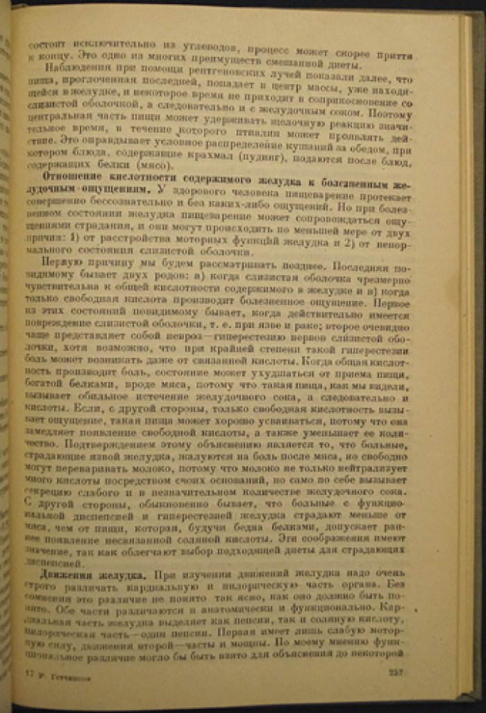 Пища и питание. Научно-популярный курс о питании и рациональном употреблении пищи