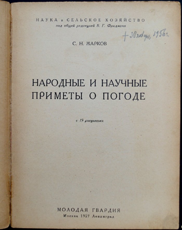 Народные и научные приметы о погоде: наука и сельское хозяйство