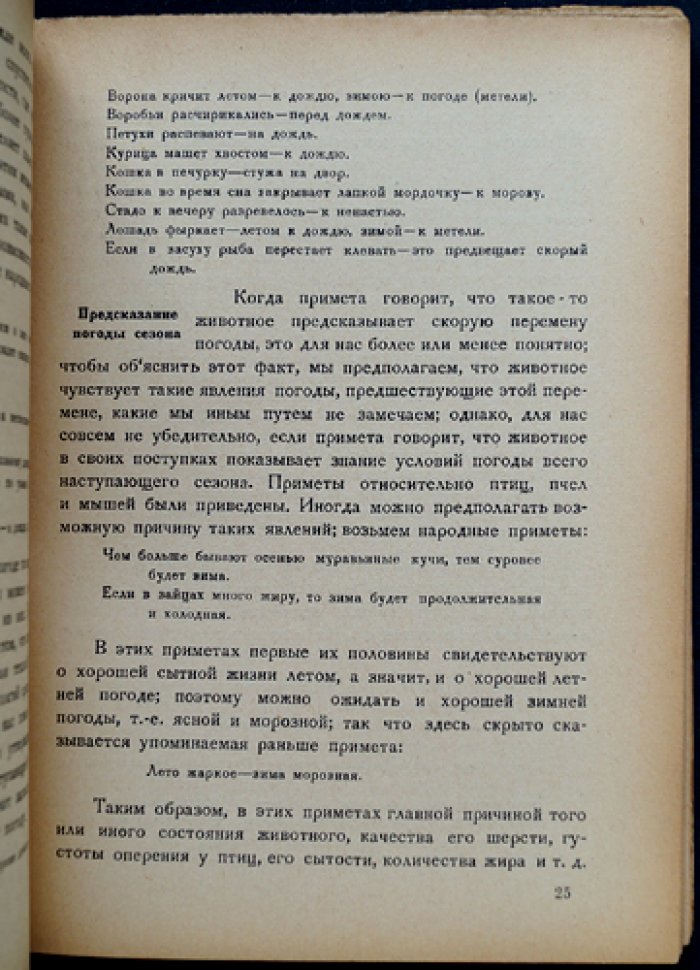 Народные и научные приметы о погоде: наука и сельское хозяйство