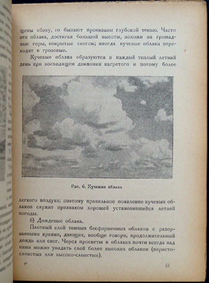 Народные и научные приметы о погоде: наука и сельское хозяйство