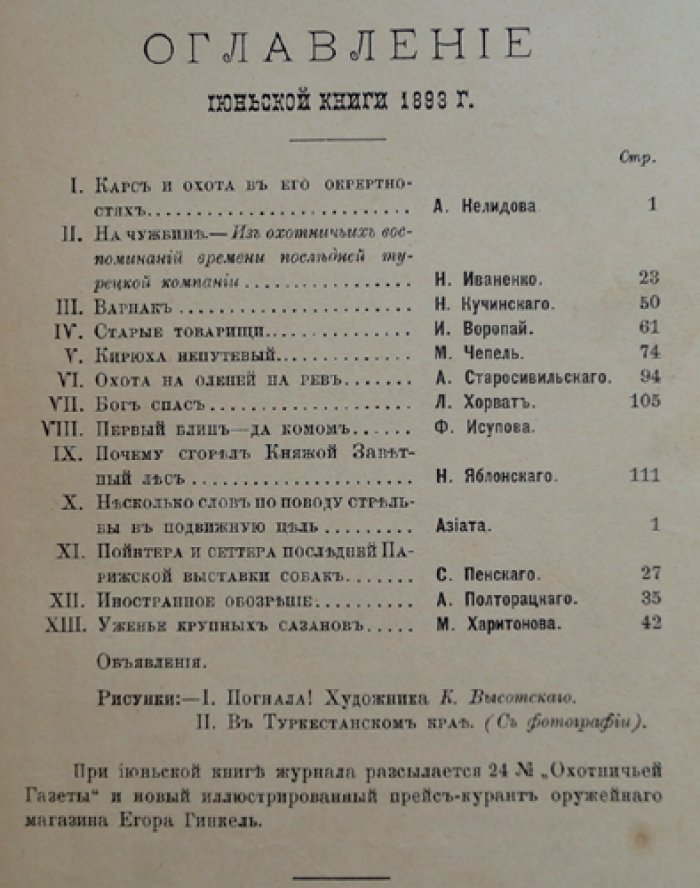 Природа и охота. Ежемесячный иллюстрированный журнал. Июнь, № 6 (1893)