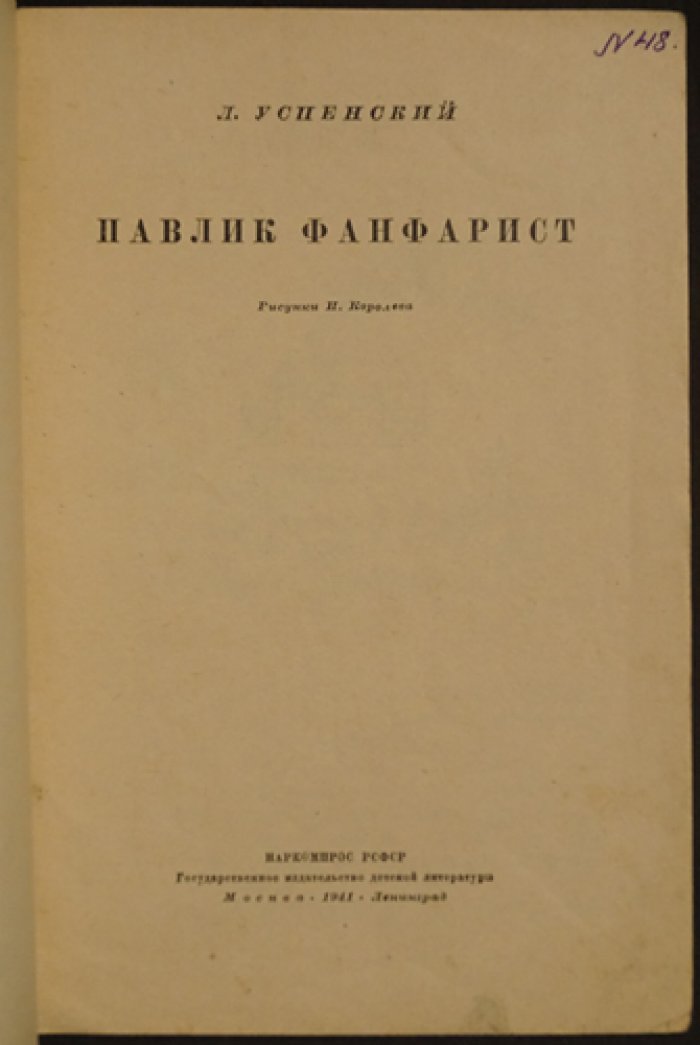 Павлик-фанфарист: рассказ о героическом мальчике-музыканте