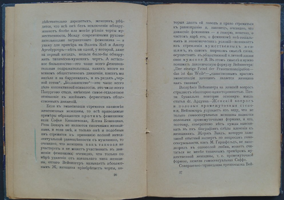 Женщина и человек: Отто Вейнингер и его книга — очерк и разбор идей философа