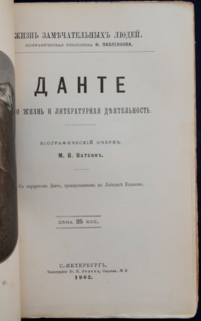Данте Алигьери: жизнь и литературная деятельность (биографический очерк, серия «ЖЗЛ»)
