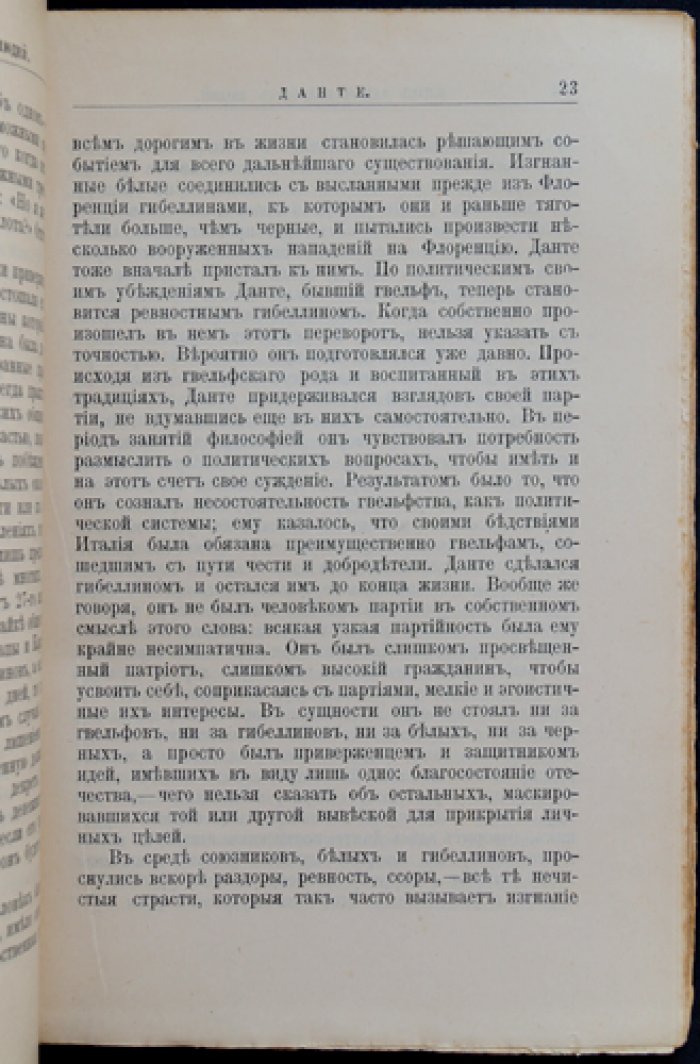 Данте Алигьери: жизнь и литературная деятельность (биографический очерк, серия «ЖЗЛ»)