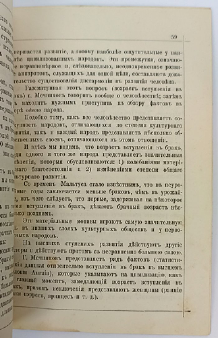 Брак (издание второе, исправленное). Безбрачие, половая жизнь, здоровье, любовь, брачный возраст и предупреждение несчастливых браков