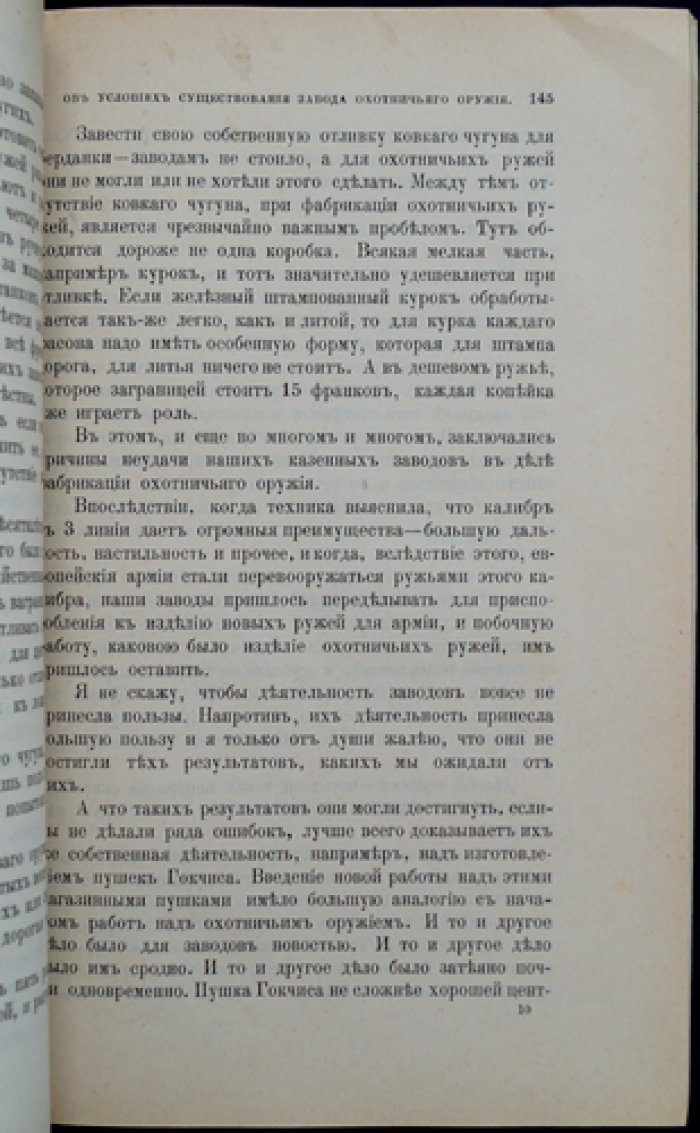 Природа и охота. Журнал, 1892 год, № 11 (Ноябрь) — иллюстрированный выпуск