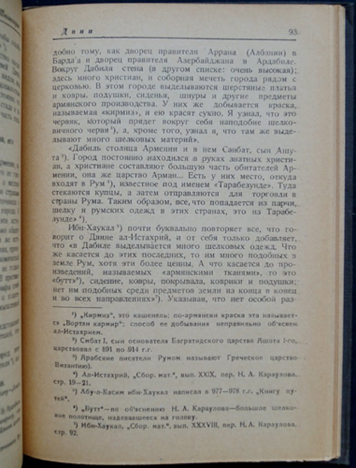 Шахназарян Ас. — Древние столицы Армении: историко-географический очерк (V–XIII вв.)
