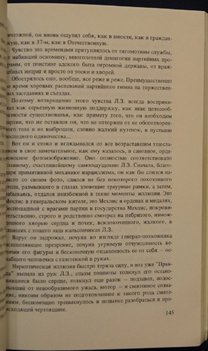 Алешковский Юз. «Смерть в Москве» — сатирическая повесть