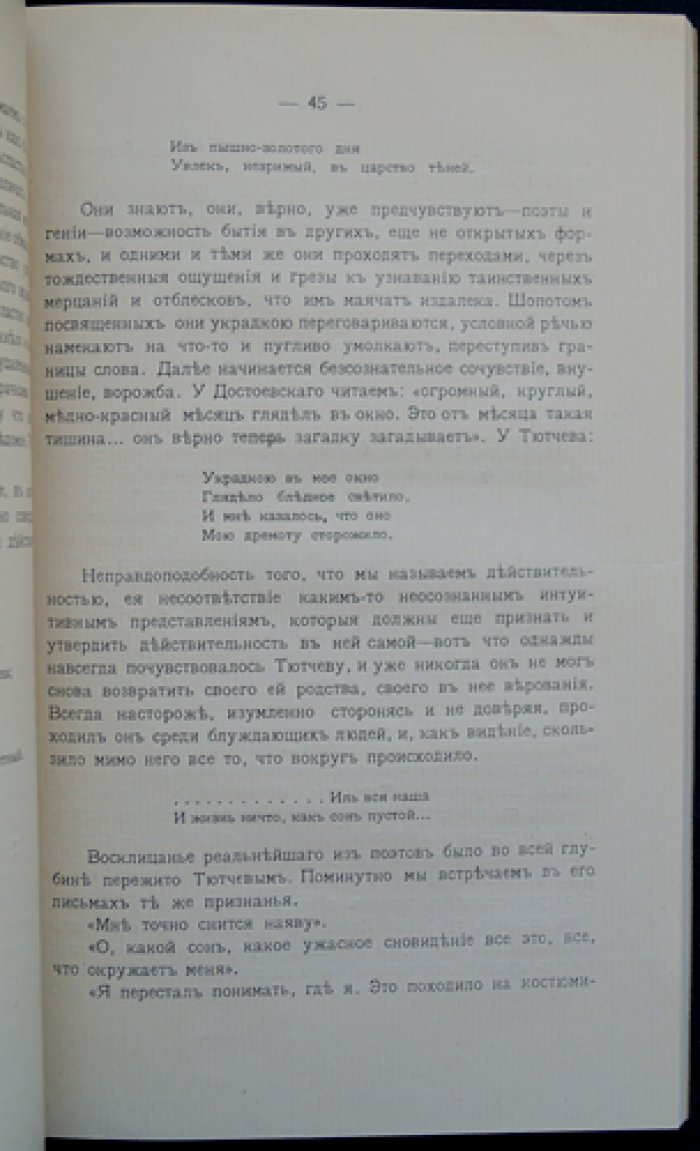 Чудесные вымыслы: о космическом сознании в лирике Ф. И. Тютчева