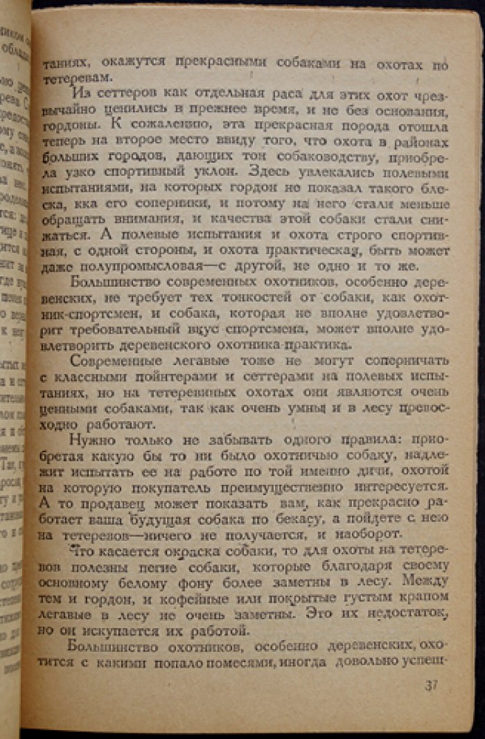 Охота на тетеревов. Практическое руководство (2-е издание, 1931)