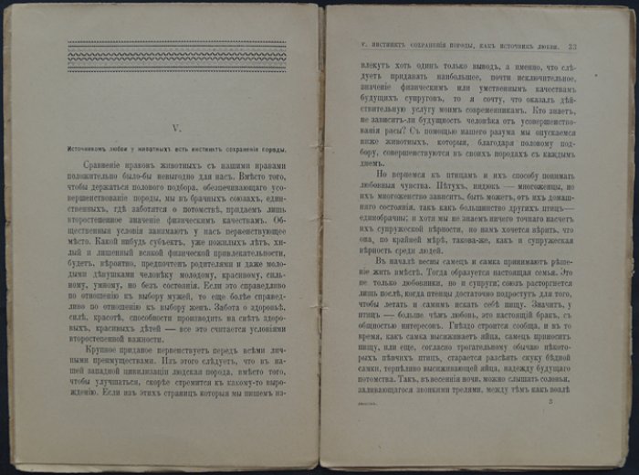 Шарль Рише. «Любовь»: психологический этюд (перевод с французского, 1898)