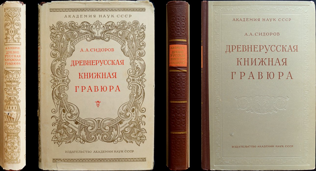 Древнерусская книжная гравюра: история развития русской графики (XVI–XVII века)