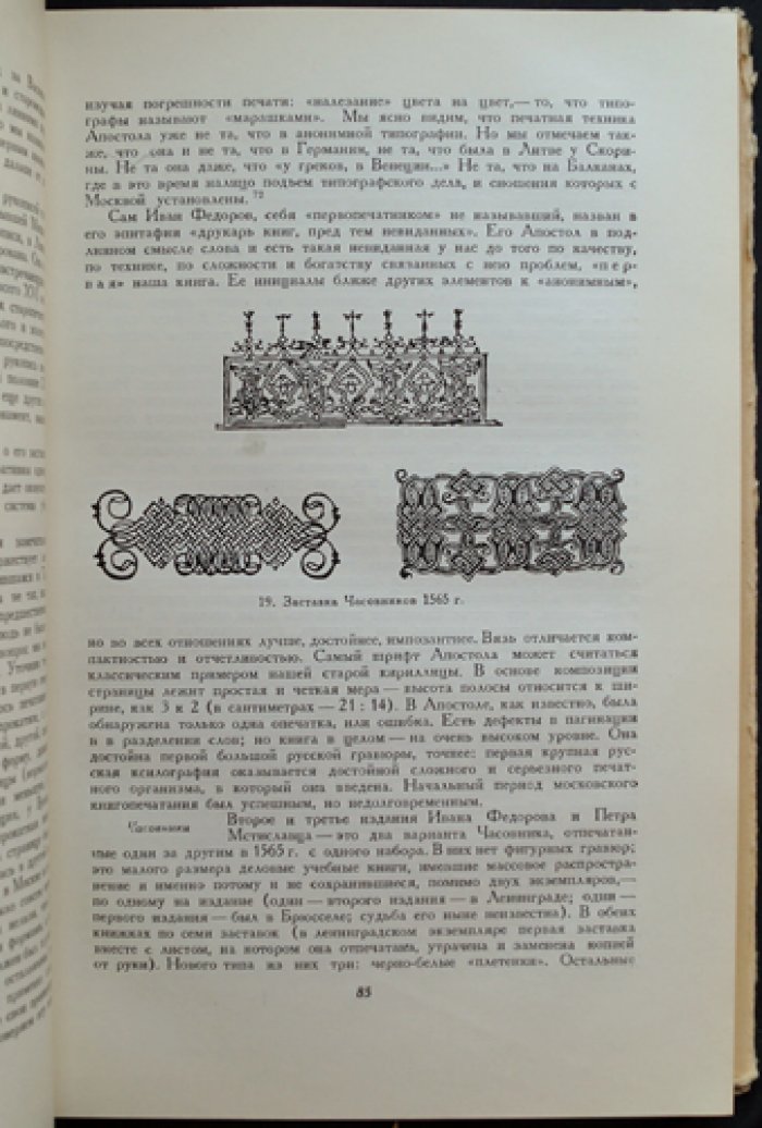 Древнерусская книжная гравюра: история развития русской графики (XVI–XVII века)