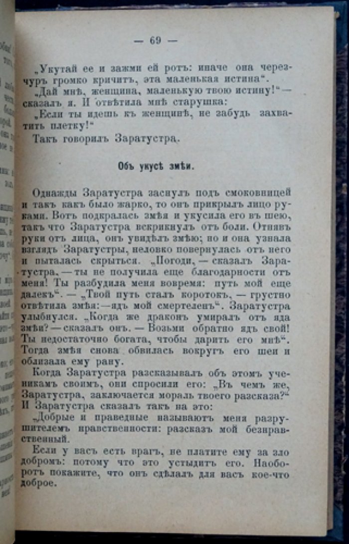 Ницше. Так говорил Заратустра (философский роман и поэтическое учение о пути сверхчеловека)