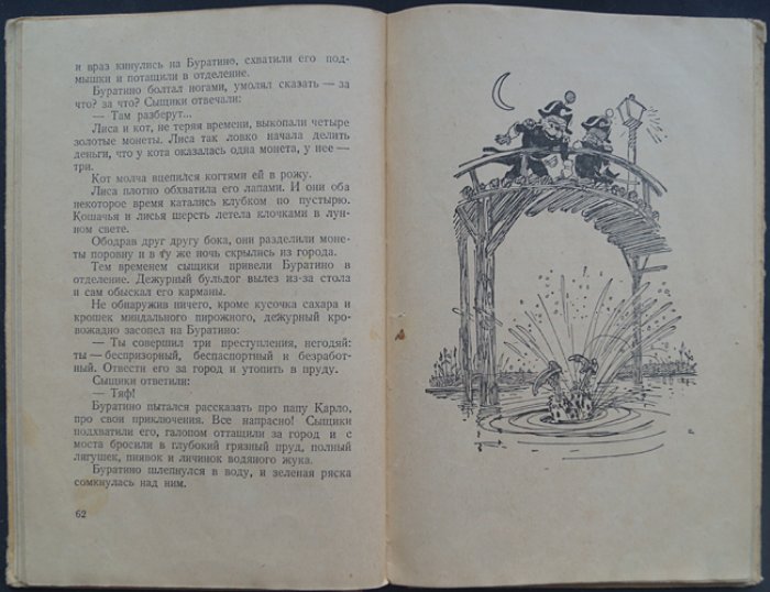 «Золотой ключик, или Приключения Буратино» (А. Толстой) — иллюстрированное издание с рисунками А. Каневского