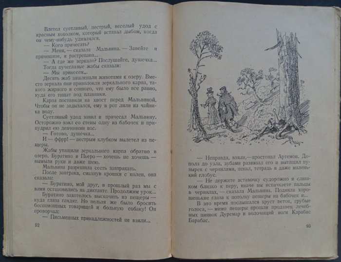 «Золотой ключик, или Приключения Буратино» (А. Толстой) — иллюстрированное издание с рисунками А. Каневского