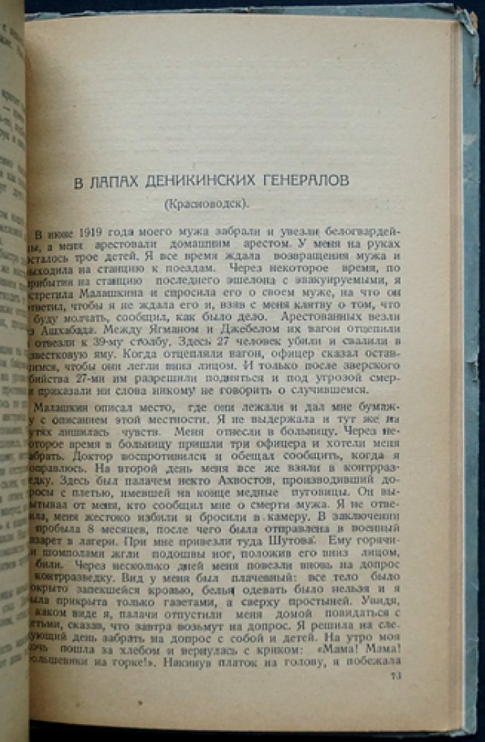 Воспоминания участников Гражданской войны в Туркмении. Том I, выпуск III (начало Закаспийского фронта)