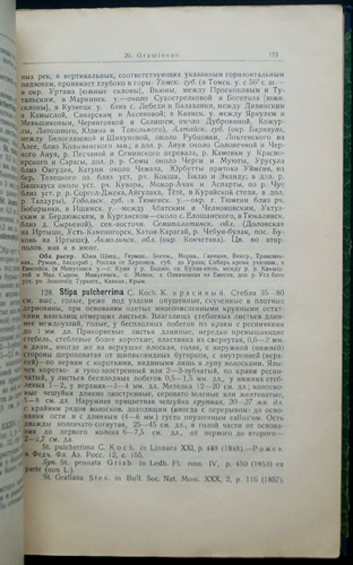 Крылов П. Н. Флора Алтая и Томской губернии. Руководство к определению западно-сибирских растений. Выпуск II: Gramineae (злаки). Второе дополнительное издание