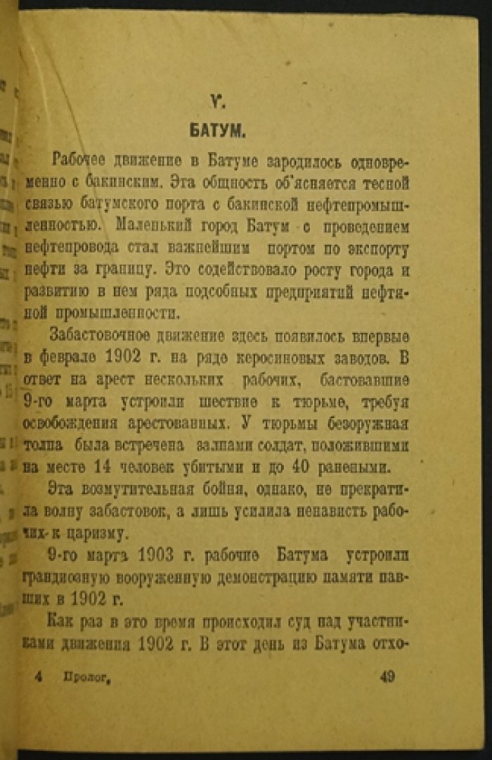 Пролог первой русской революции: железнодорожники и первая всеобщая забастовка 1903 года