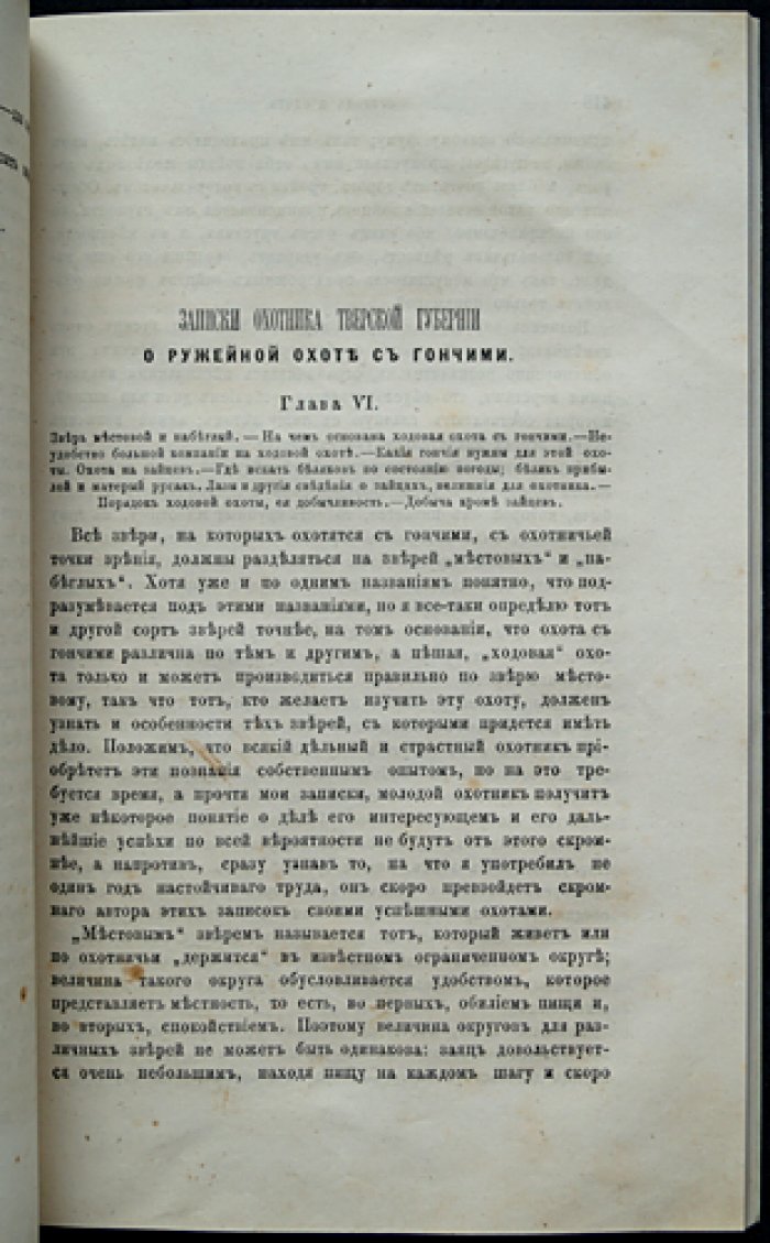 Природа и охота. Ежемесячный иллюстрированный журнал (1880, №3: март)