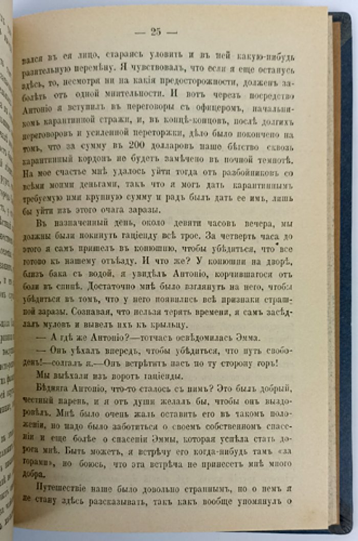 Г. Р. Хаггард. Доктор Терн (приключенческий роман)