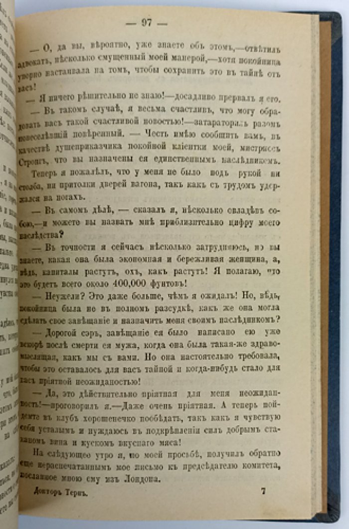 Г. Р. Хаггард. Доктор Терн (приключенческий роман)