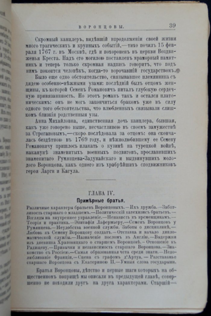 Воронцовы: их жизнь и общественная деятельность (биографические очерки)