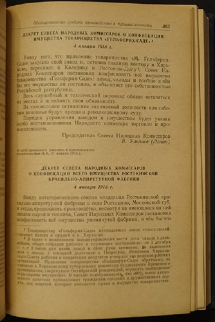 Национализация промышленности в СССР (1917–1920). Сборник документов и материалов