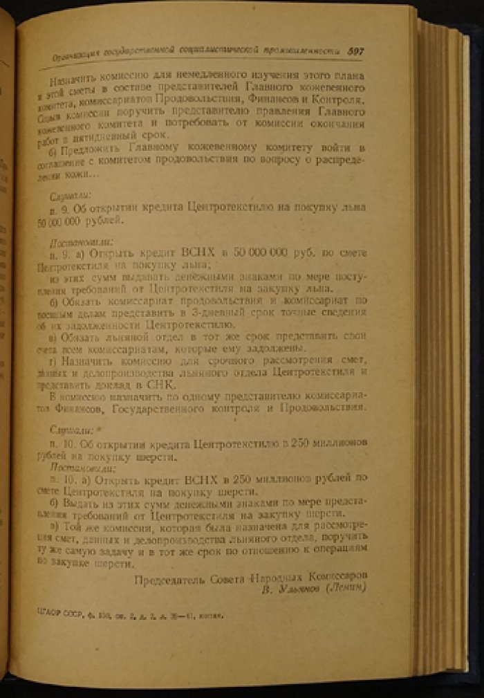 Национализация промышленности в СССР (1917–1920). Сборник документов и материалов