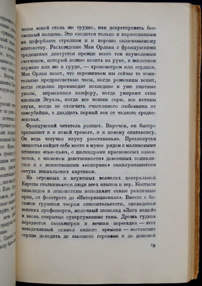 И. Эренбург — «Белый уголь, или Слёзы Вертера»: очерки о современности и судьбе гуманизма
