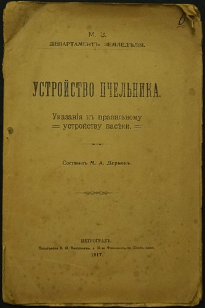 Устройство пчельника и правильное устройство пасеки: практические указания пчеловоду