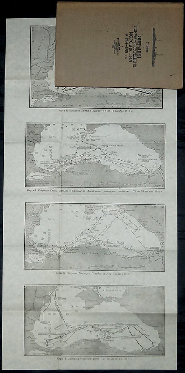 Операции германо-турецких морских сил (1914–1918): Черное море и германские подводные лодки на Ближнем Востоке