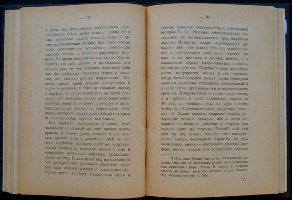 Зигмунд Фрейд. Психопатология обыденной жизни: забывание, оговорки, ошибочные действия